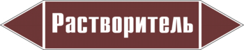 Маркировка трубопровода "растворитель" (пленка, 126х26 мм) - Маркировка трубопроводов - Маркировки трубопроводов "ЖИДКОСТЬ" - ohrana.inoy.org