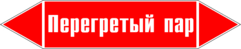 Маркировка трубопровода "перегретый пар" (p03, пленка, 507х105 мм)" - Маркировка трубопроводов - Маркировки трубопроводов "ПАР" - ohrana.inoy.org