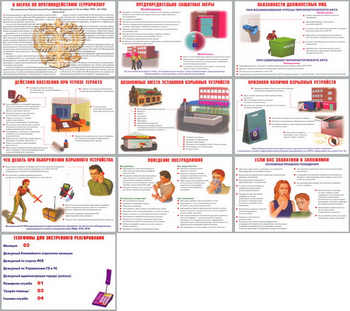 ПВ07 Терроризм — угроза обществу (бумага, А3, 9 листов) - Плакаты - Гражданская оборона - ohrana.inoy.org